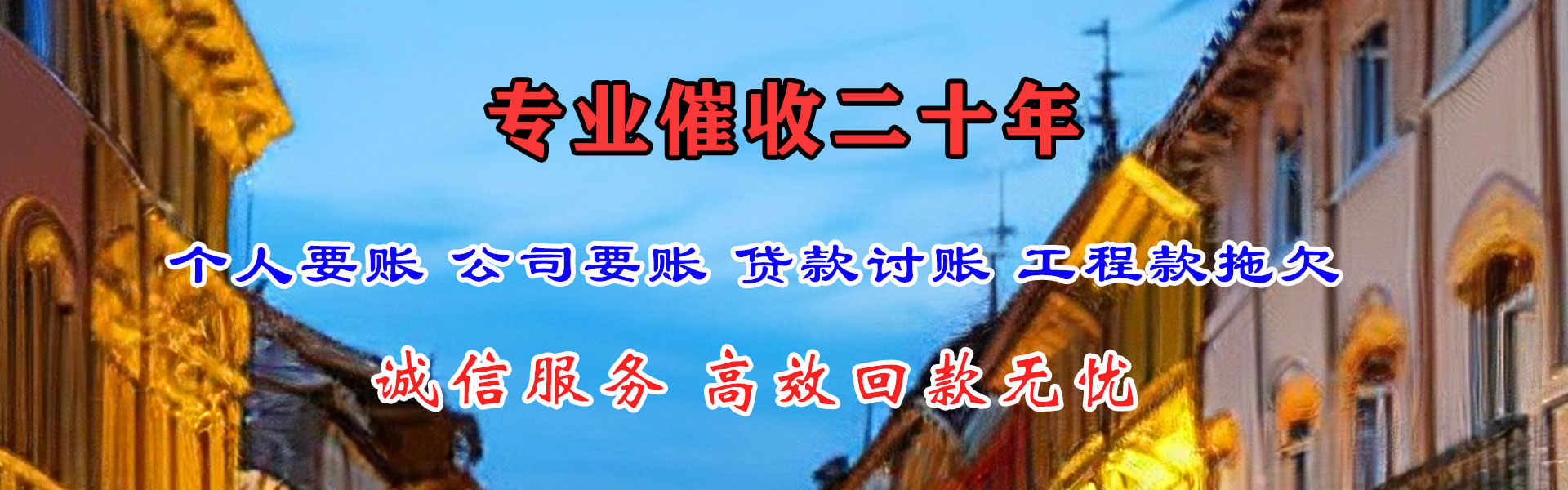 河东区收债公司