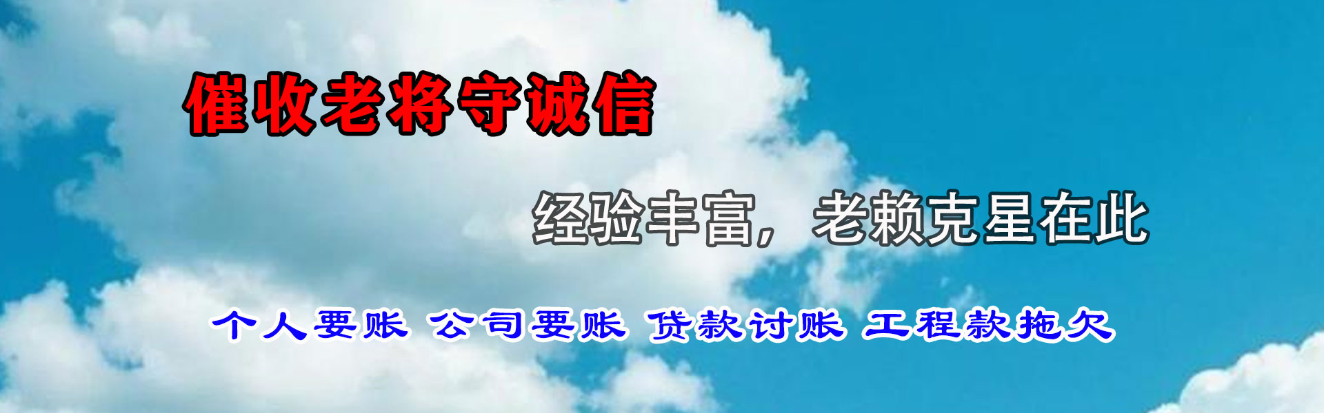 河东区讨债公司